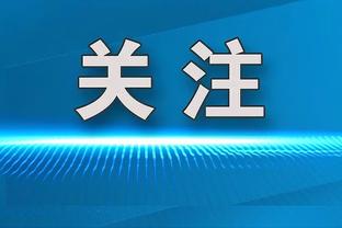 卡莱尔：爱德华兹的投篮在另一个水平 即使被包夹他也能破解